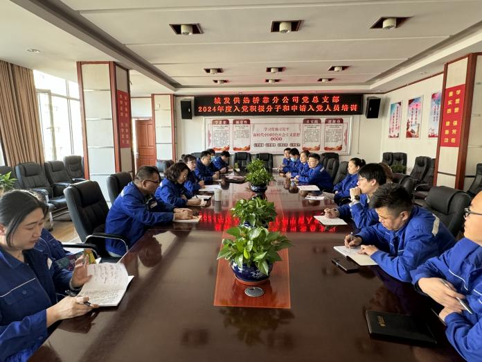 （45）橋靠分公司黨總支部對積極分子、入黨申請人開展培訓(xùn)學(xué)習(xí) (1).png
